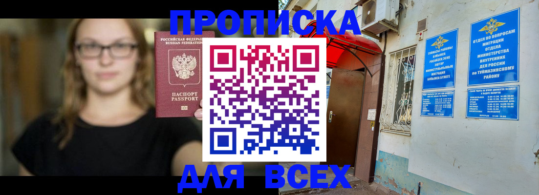 прописка от собственника в Уржуме