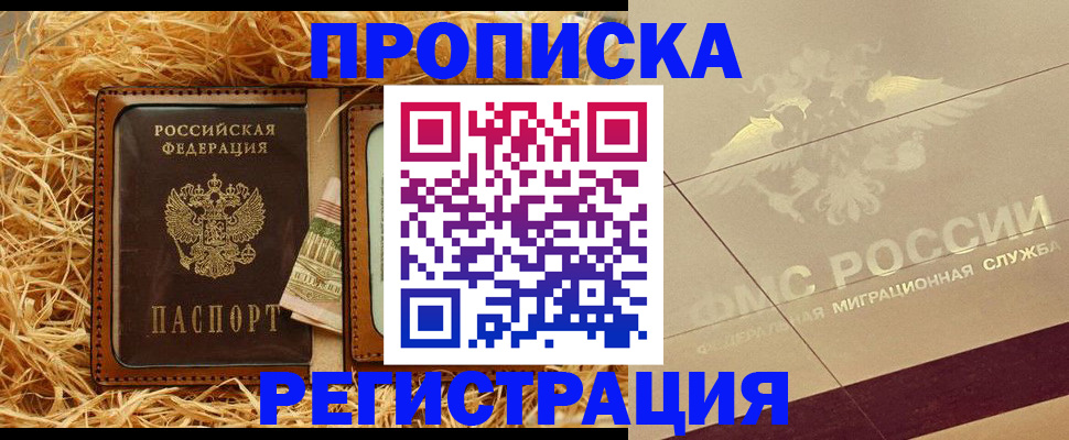 прописка ребенка в Уржуме